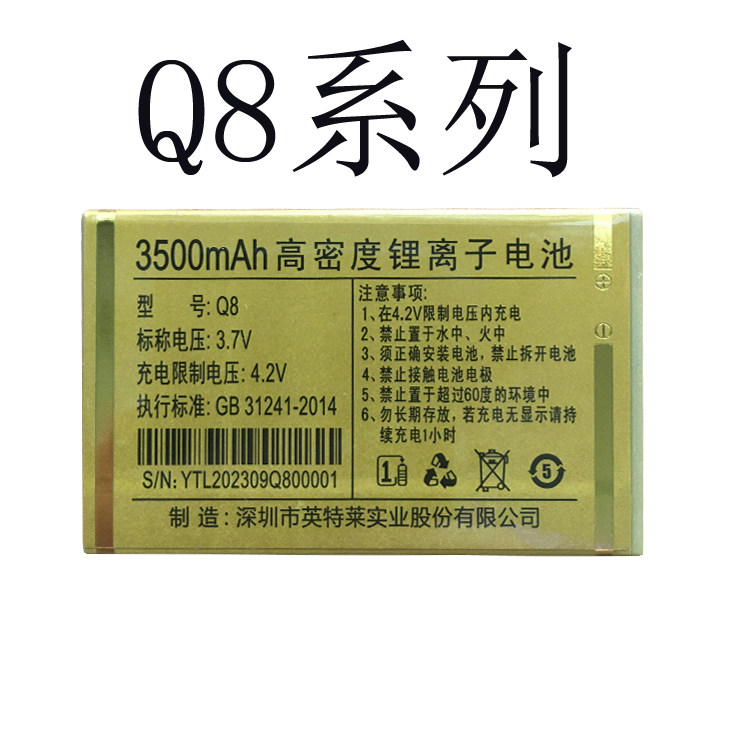 "适用于国产老年人手机电池Q208先锋 Q8手机电板通用核对型号版本