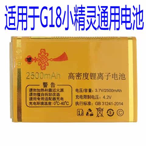誉国威老人机通用电池