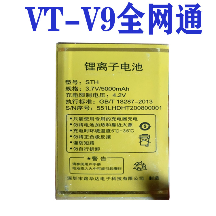 适用于国产老年人手机VT-V9全网通电池手机电板通用核对 电板型号