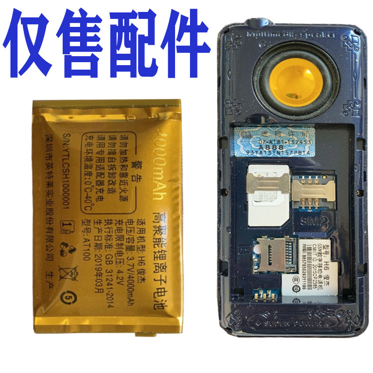 适用于国产老年人手机H6俊杰 T39电池手机电板通用对电板型号尺寸