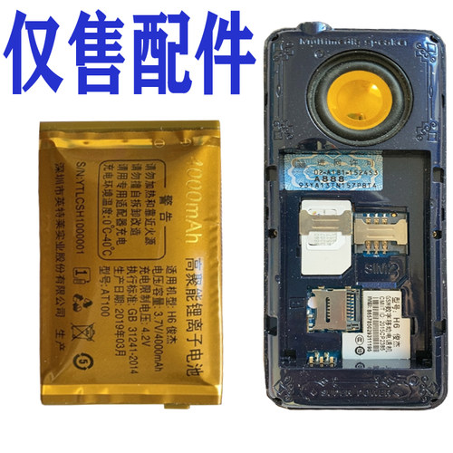 适用于国产老年人手机H6俊杰 T39电池手机电板通用对电板型号尺寸