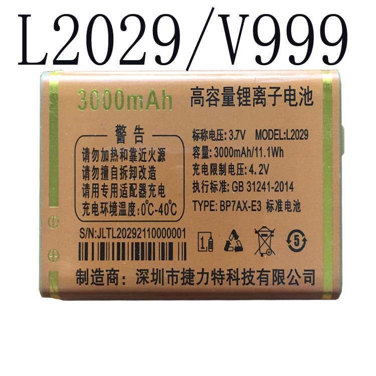 "适用国产老年人手机电池L2029 V999手机电板通用型号 对版本尺寸
