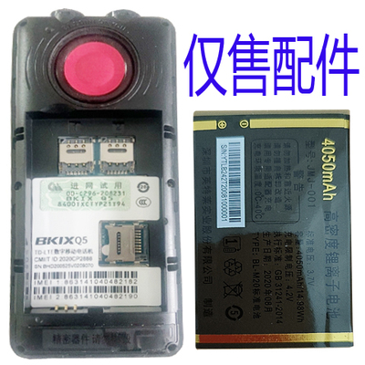 为伴否BKIXQ5国产机通用电池
