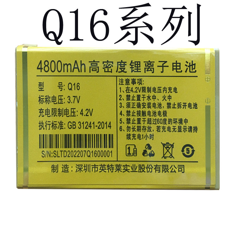 "适用于国产老年人手机电池Q316大麦Q16手机电板通用核对型号版本