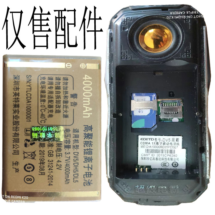 适用于国产老年人手机DV5星霸 图片3电池手机电板通用 对电板型号