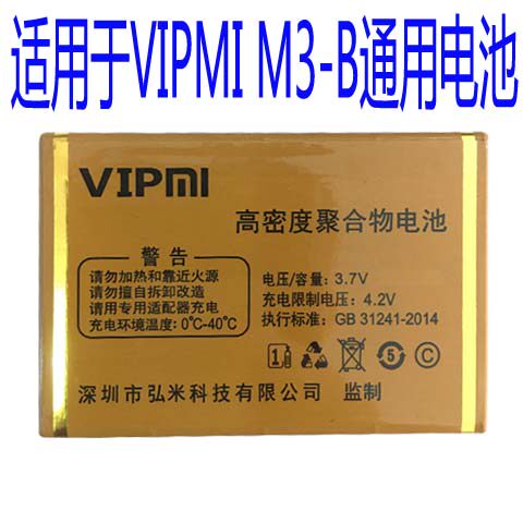 适用于弘米VIPMI M3-B手机D10D-A6B电池老人机通用电板对版本为伴