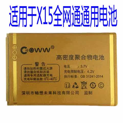 畅想未来老人机通用电池