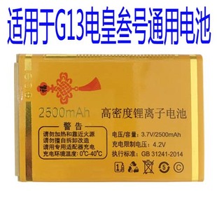 适用于誉国威G13电皇叁号手机F070电池老人机通用电板对版 本w为伴