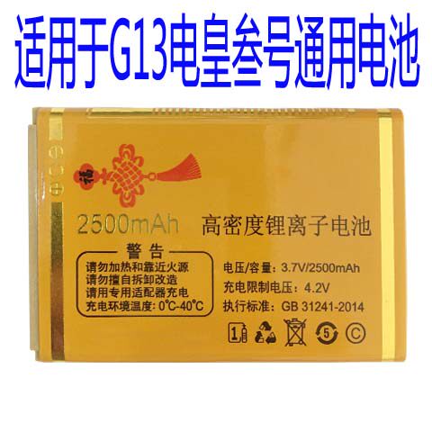 誉国威老人机通用电池