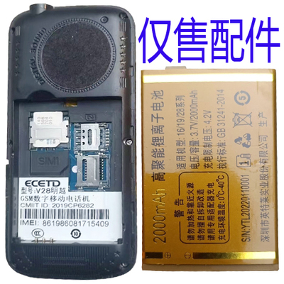 为伴否V28明越国产机通用电池