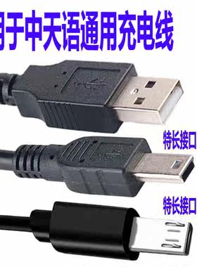 适用于国产 中天语 手机数据线充电线V3方口接口V8扁口微宝宝之家