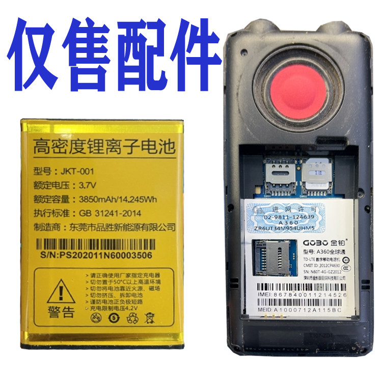 适用于国产老年人手机A360全球通 N60电池手机电板通用对电板型号