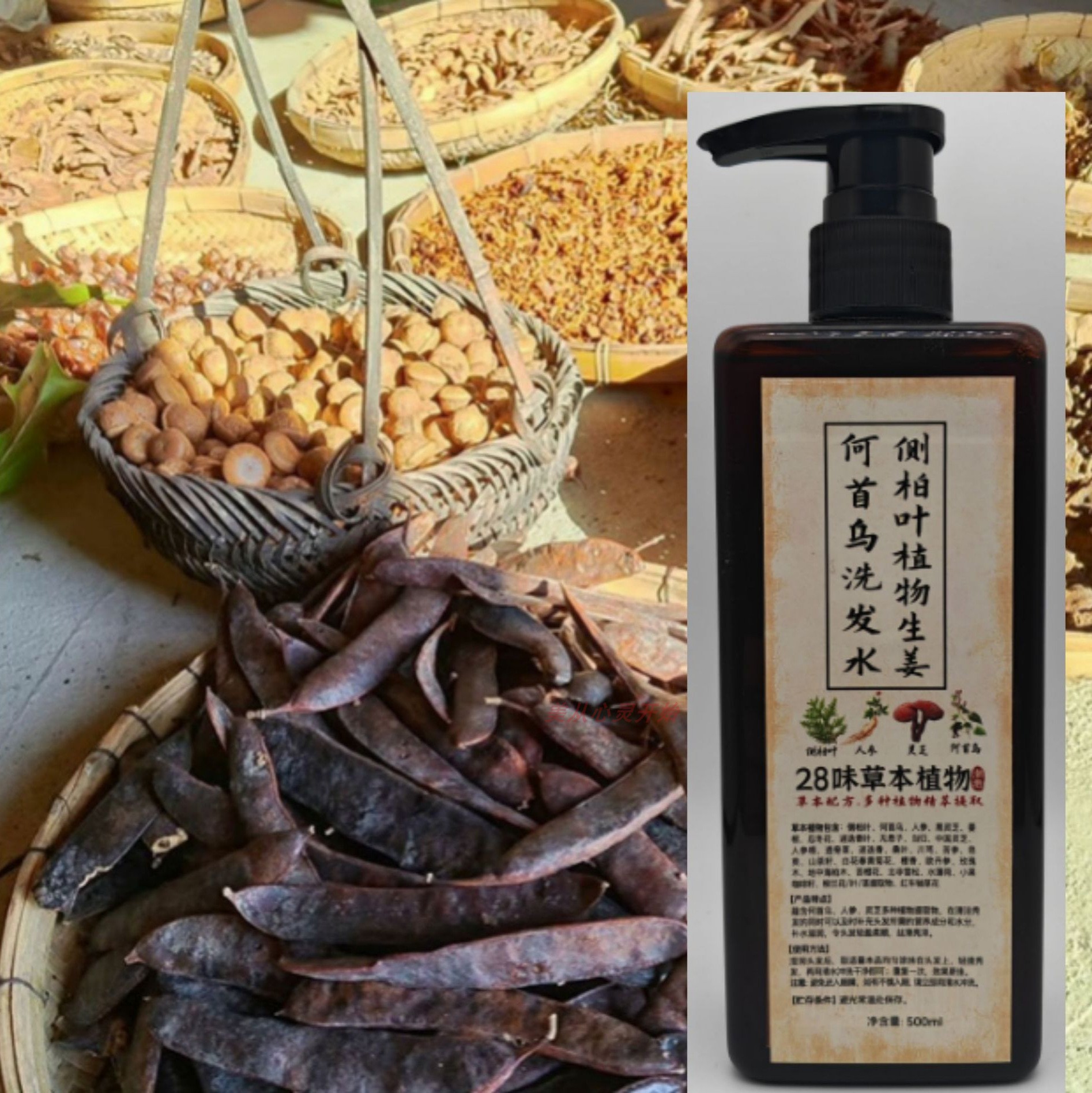 28中草古法熬制植物洗发水草本润发养发药皂角何首乌侧柏叶洗发水
