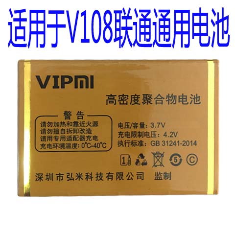 适用于弘米V108联通手机F5000B-1电池老人机通用电板核对版本为伴