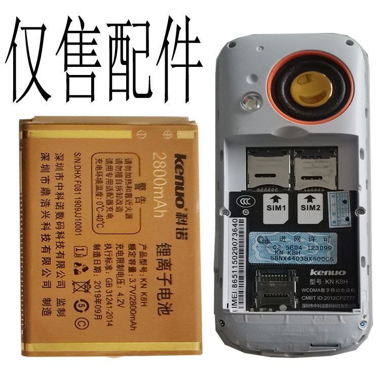 适用国产老年人手机KN K8H电池手机电板通用核对电板型号版本大小