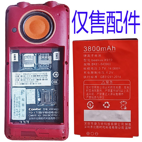 为伴否x919战狼国产机通用电池