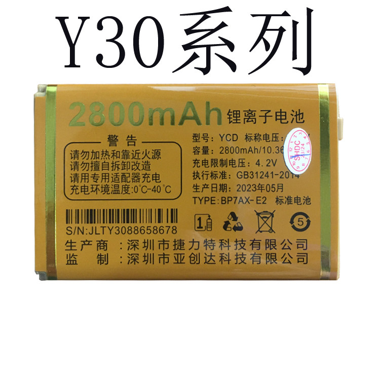 "适用国产老年人手机电池Z98小太阳 Y30手机电板通用型号版本尺寸