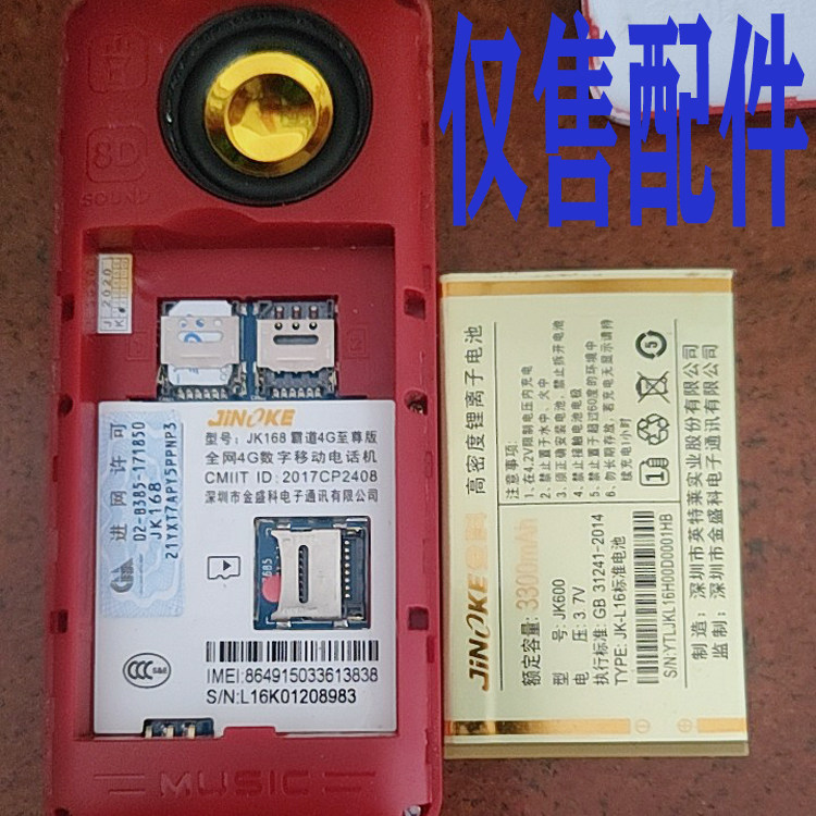 适用于国产老年人手机JK168霸道4G至尊版电池手机电板通用 对电板