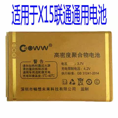 畅想未来老人机通用电池