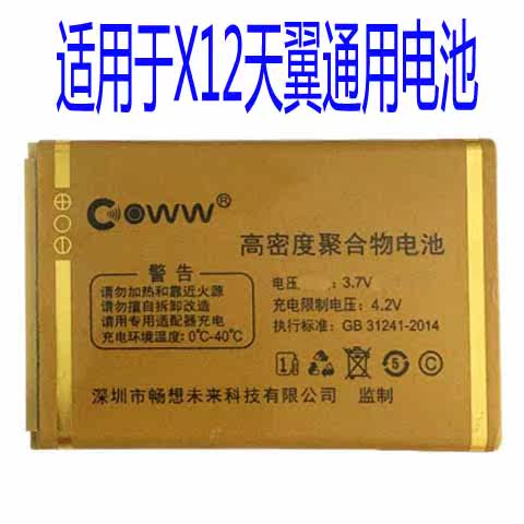 适用于畅想未来X12天翼手机D33A电池老人机通用电板核对版本w为伴图片