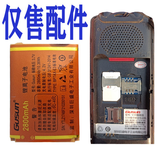 适用于国产老年人手机V38旗舰版 Z1748 电池手机电板通用核对电板