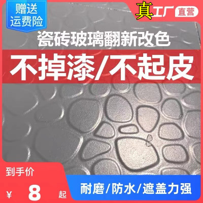 瓷砖漆专用改色翻新漆卫生间厕所地砖改造漆厨房大理石地板面油漆