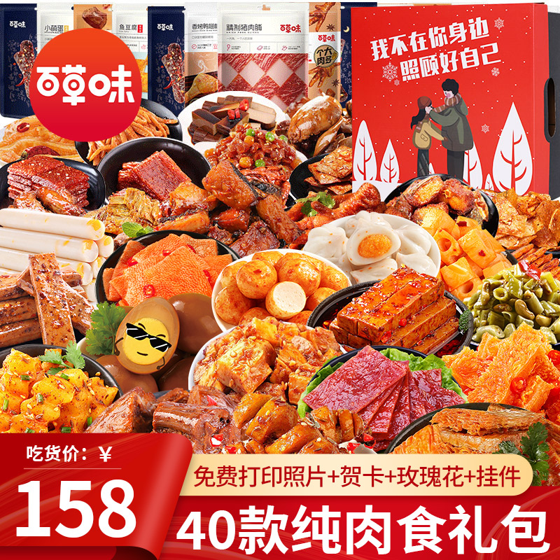 百草味零食大礼包全肉食类超大巨型包高级品牌整箱送女生卤味新