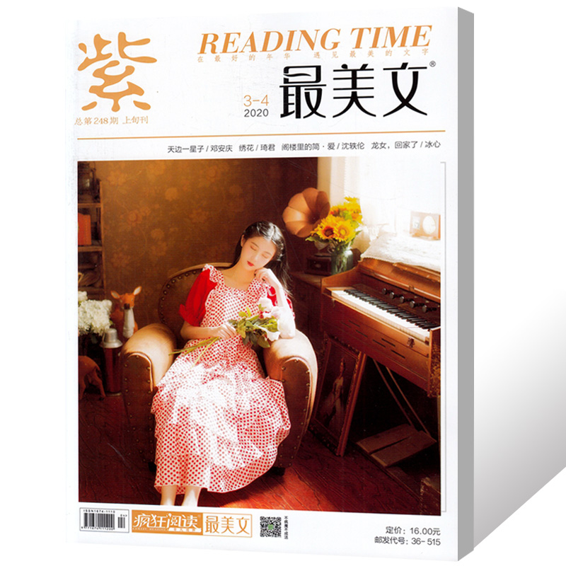 疯狂阅读最美文杂志2020年3-4月合刊 中学生美文初中高中课内外写作期刊微悦读