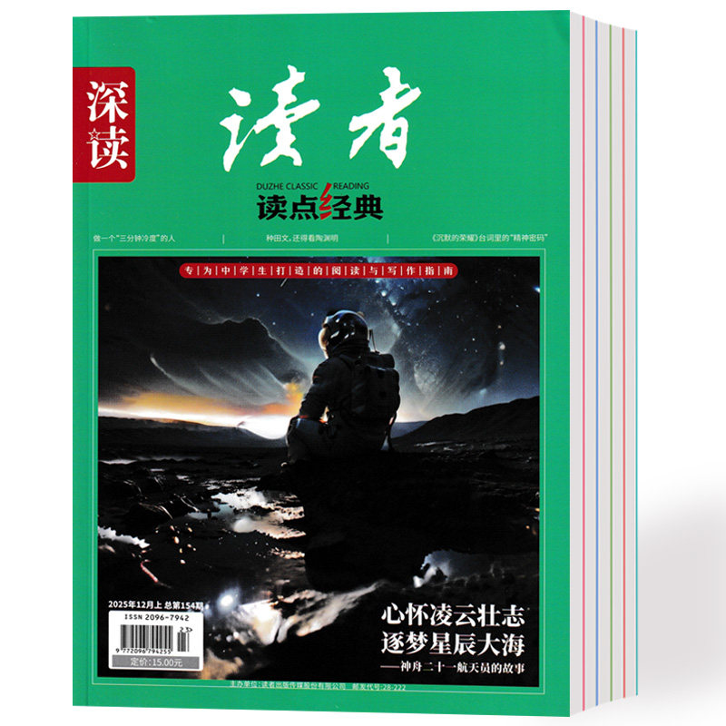 读者杂志读点经典2025年1-9/10/11/12月+2024年1-12月 校园文摘文学书过期刊
