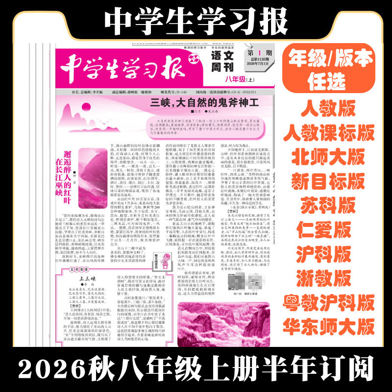 2026秋中学生学习报报纸八年级上册下册24期订阅 初中生语文数学英语八年级人教北师沪科仁爱
