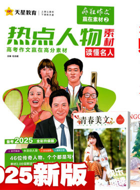 2025疯狂作文赢在素材全套+赠书