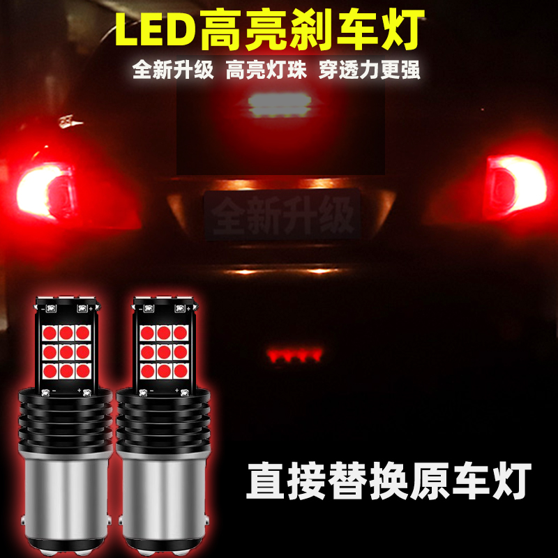 适用荣威350刹车灯10-15款led爆闪刹车灯13尾灯12荣威11配件改装