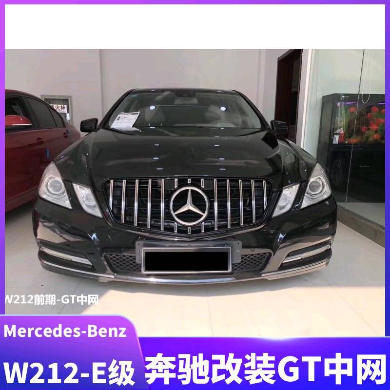 09-13款奔驰e级w212改装gt款竖条中网e200e260e300li中网前脸格栅