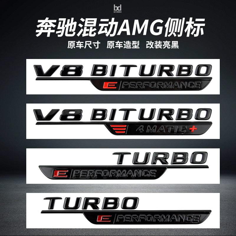 适用奔驰混动侧标车标贴叶子板C63S GT63 S63 GLE53 SL63S改装AMG