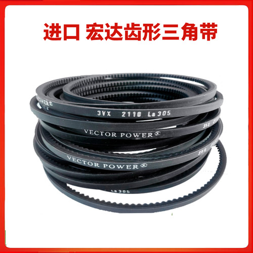 进口宏达VECTORPOWER齿型三角带