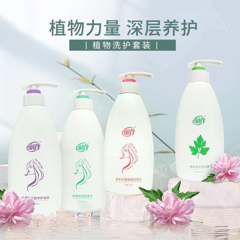 【单瓶包邮】植物洗护套装去屑控油洗发水护发素香水沐浴露