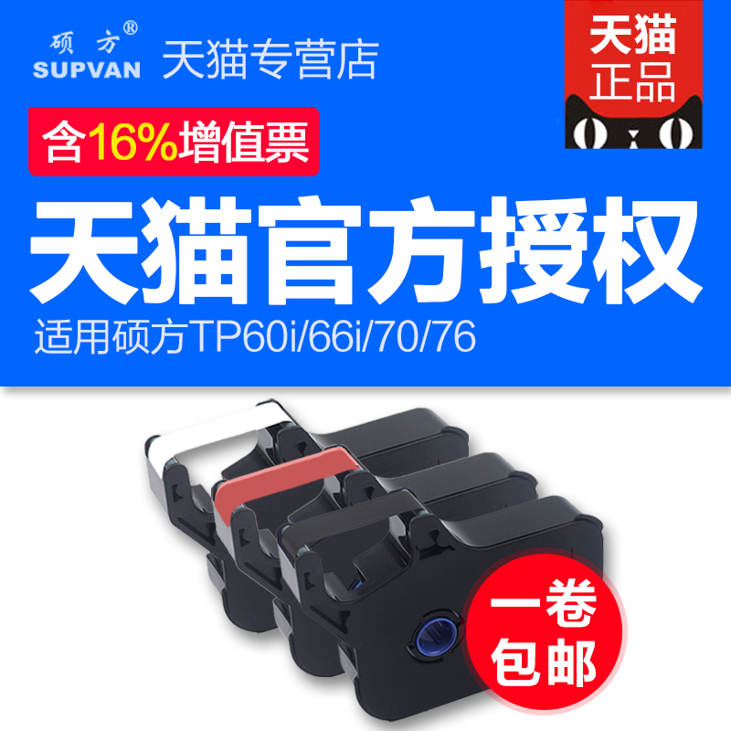˶·½ÏߺŻútp60i tp66iÉ«´ø ÏߺŻúÉ«´ø ˶·½É«´øTP-R100BºÚÉ«