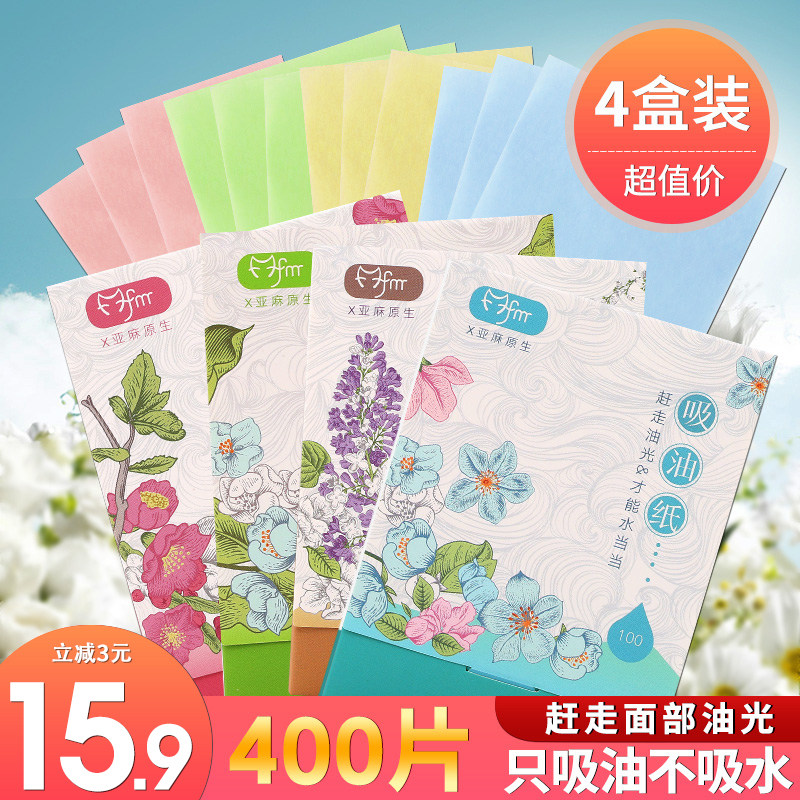 吸油纸面部去油女士控油学生脸部清洁毛孔400片便携补妆吸油面纸