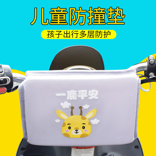 电动车儿童防撞垫升级加厚防护