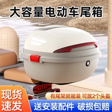 电动车后备箱通用爱玛雅迪台铃适用大容量电瓶踏板摩托车靠背尾箱
