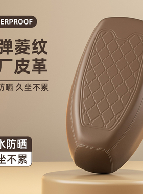 电动车座套高韧皮革防水防晒摩托车电瓶车坐垫套雅迪爱玛座椅套