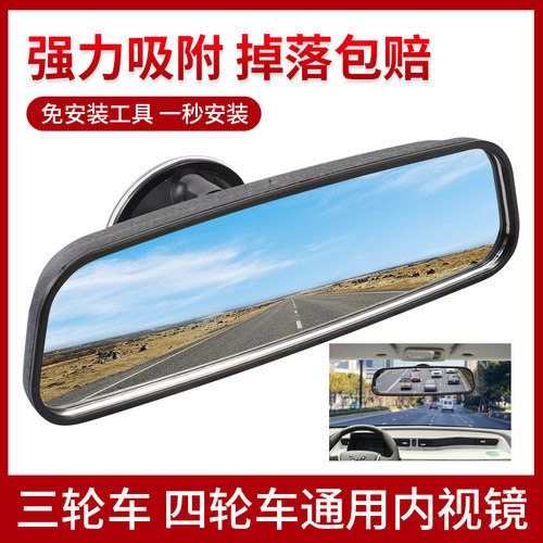 掉落包赔！三轮四轮车通用内视镜