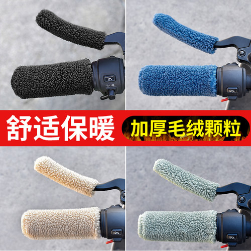 电动车手把套冬季加绒保暖防滑