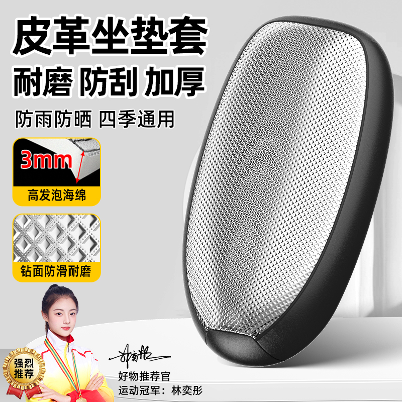 电动车座套防晒隔热四季踏板摩托车通用电瓶车座椅套防水坐垫套