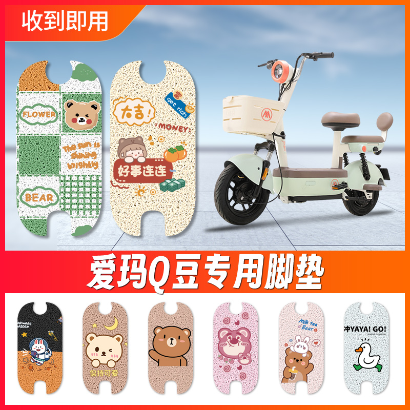 【爱玛Q豆】电动车坐垫