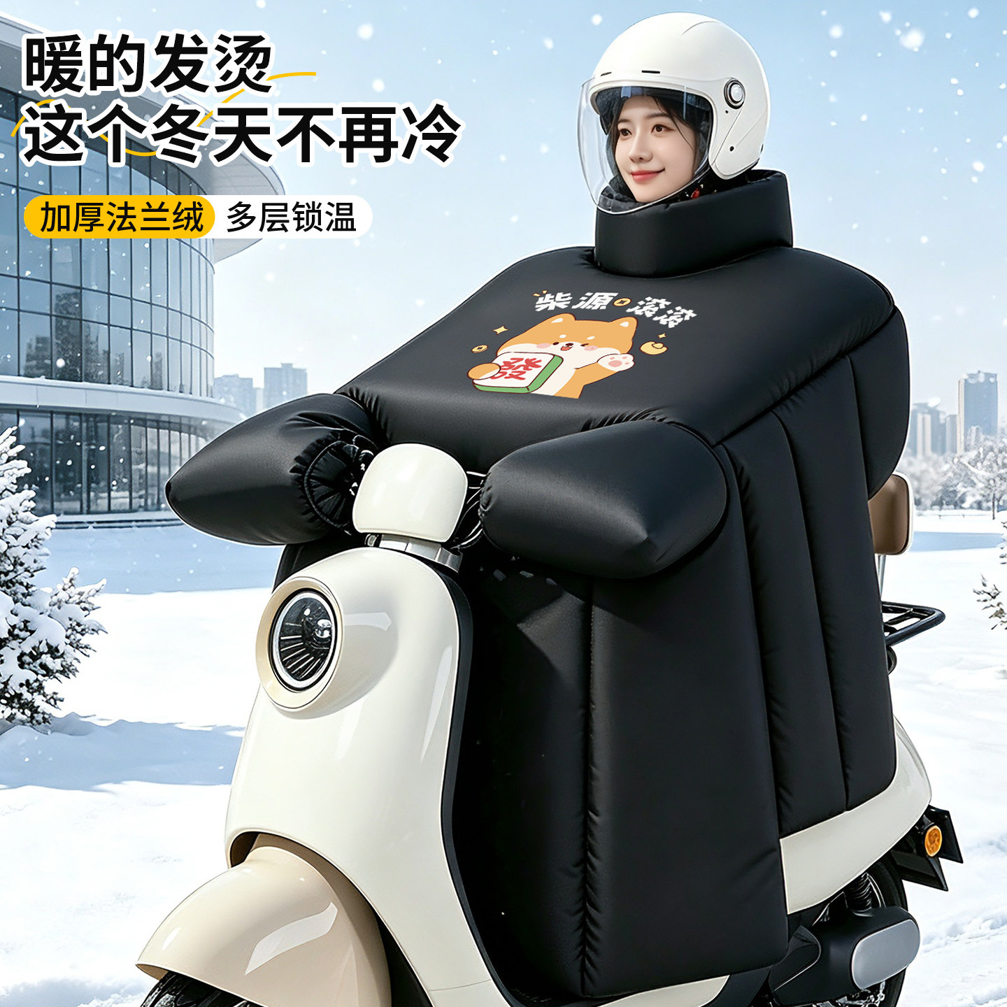 电动车挡风被2026新款冬季加绒加厚电瓶摩托车防水防风罩四季通用