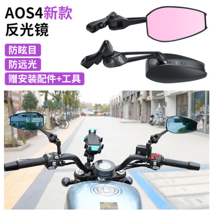 AOS4祖国防眩光高清后视镜适用于九号小牛电动车摩托车改装反光镜