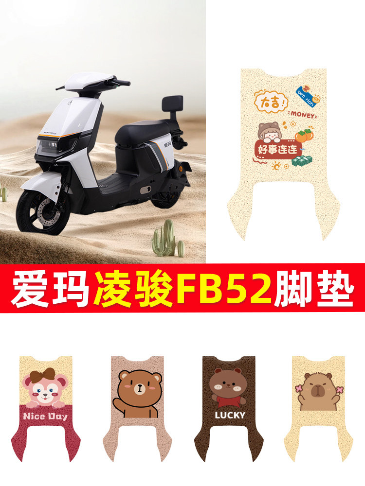 适用于爱玛凌骏FB52电动车脚垫TDR3235Z防水垫电瓶车脚踩皮脚踏垫,3C数码配件,USB多功能数码宝,淘宝优惠券,粉丝福利购,淘宝优惠卷