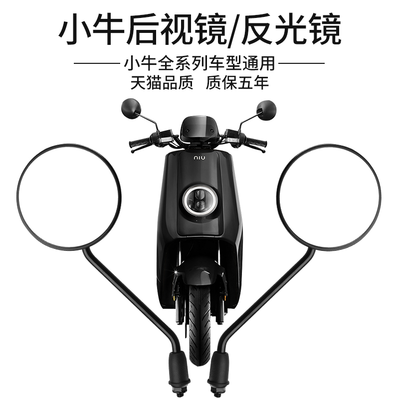 小牛倒后镜电瓶车镜子通用后视镜