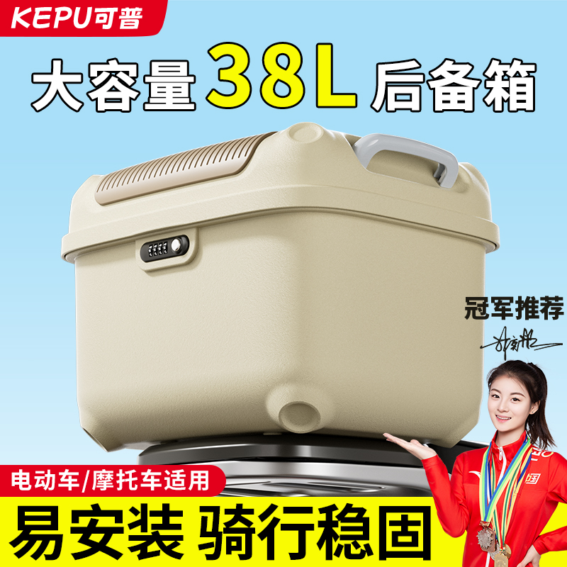 【品质优选】大容量电动车后备箱